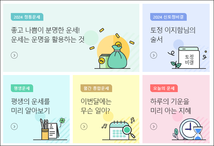 농협 무료운세 바로가기