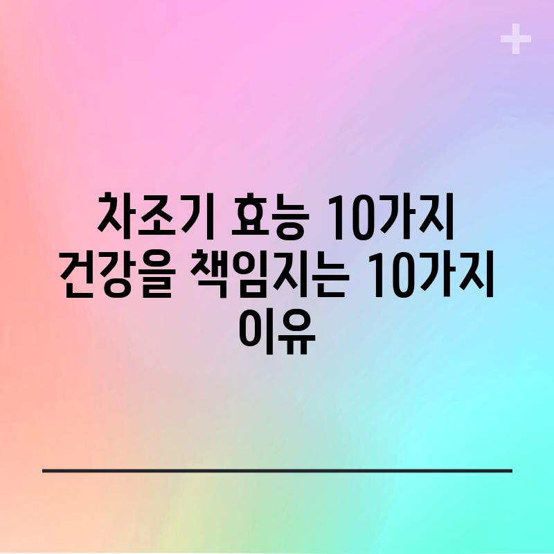 차조기 효능 10가지 : 건강을 책임지는 10가지 이유