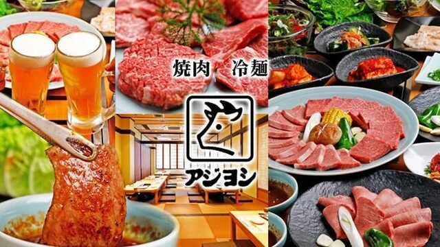 야키니쿠 레스토랑 아지요시 센니치마에점