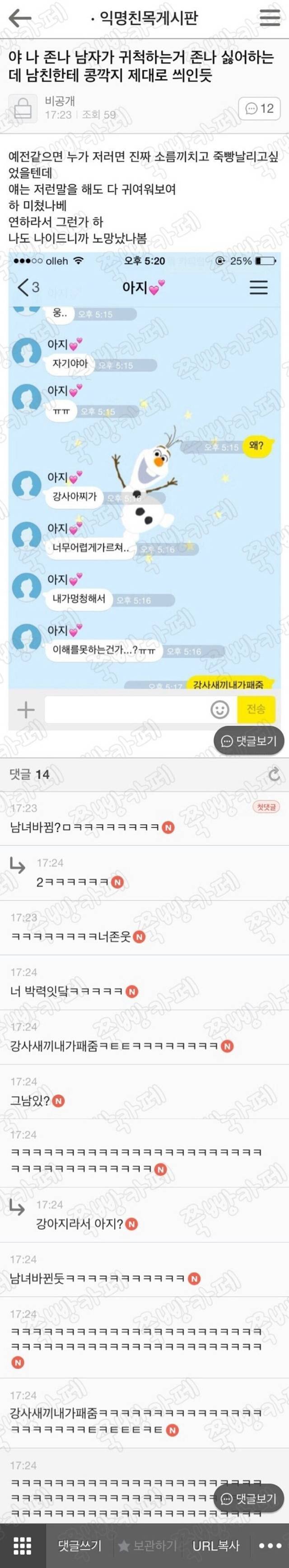  (모음집 1)익명친목 익친 익웃 여초개그 여초드립 여초유머 익친 웃긴글 쭉빵
