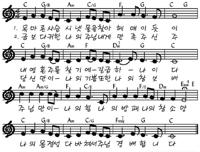  [찬양 악보 PPT 가사] C 목 마른 사슴 시냇물을 찾아