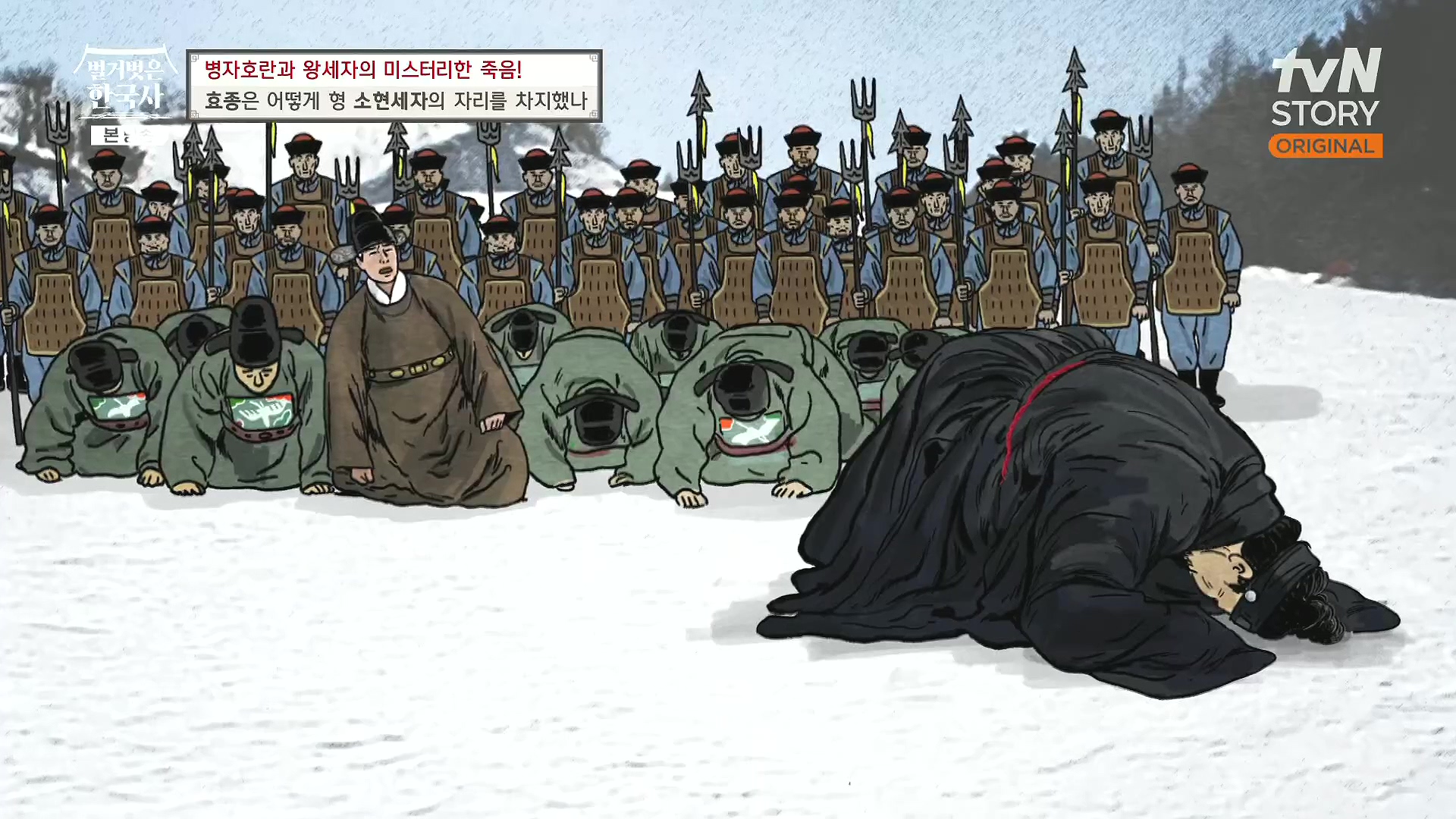 벌거벗은 한국사.효종.E81.231108p.H264-F1RST.mp4_20240529_200627.190.jpg