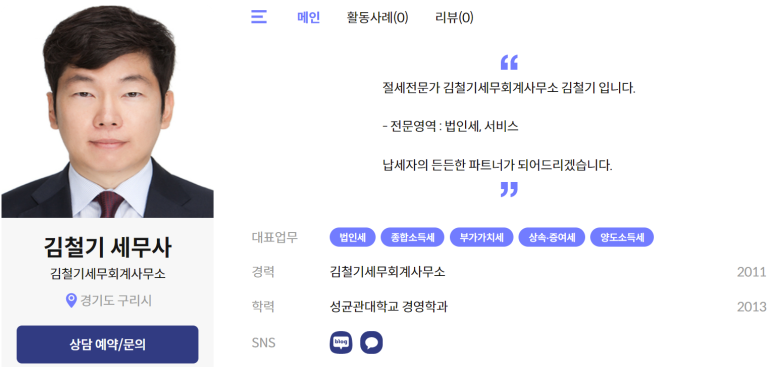 김철기세무회계사무소 이미지
