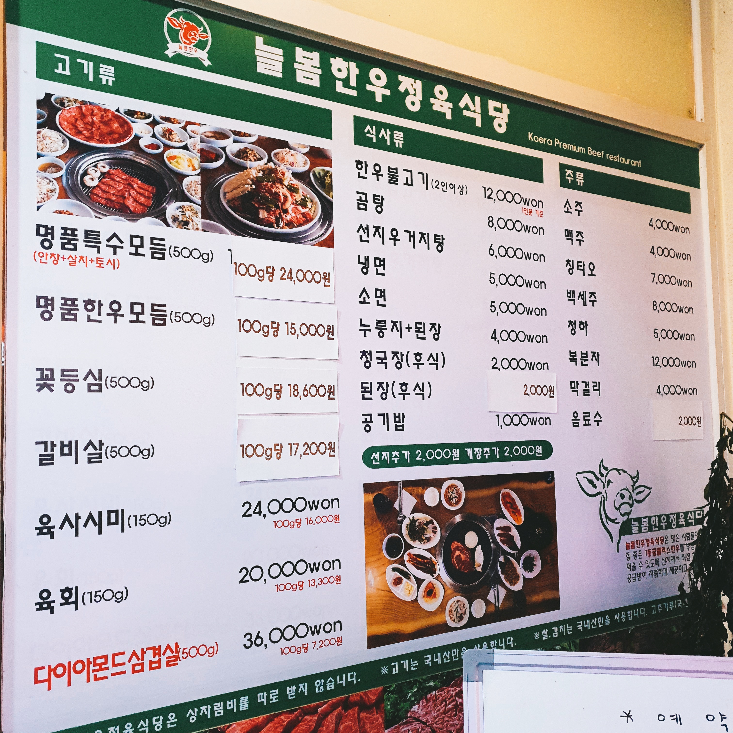 늘봄정육식당 이미지