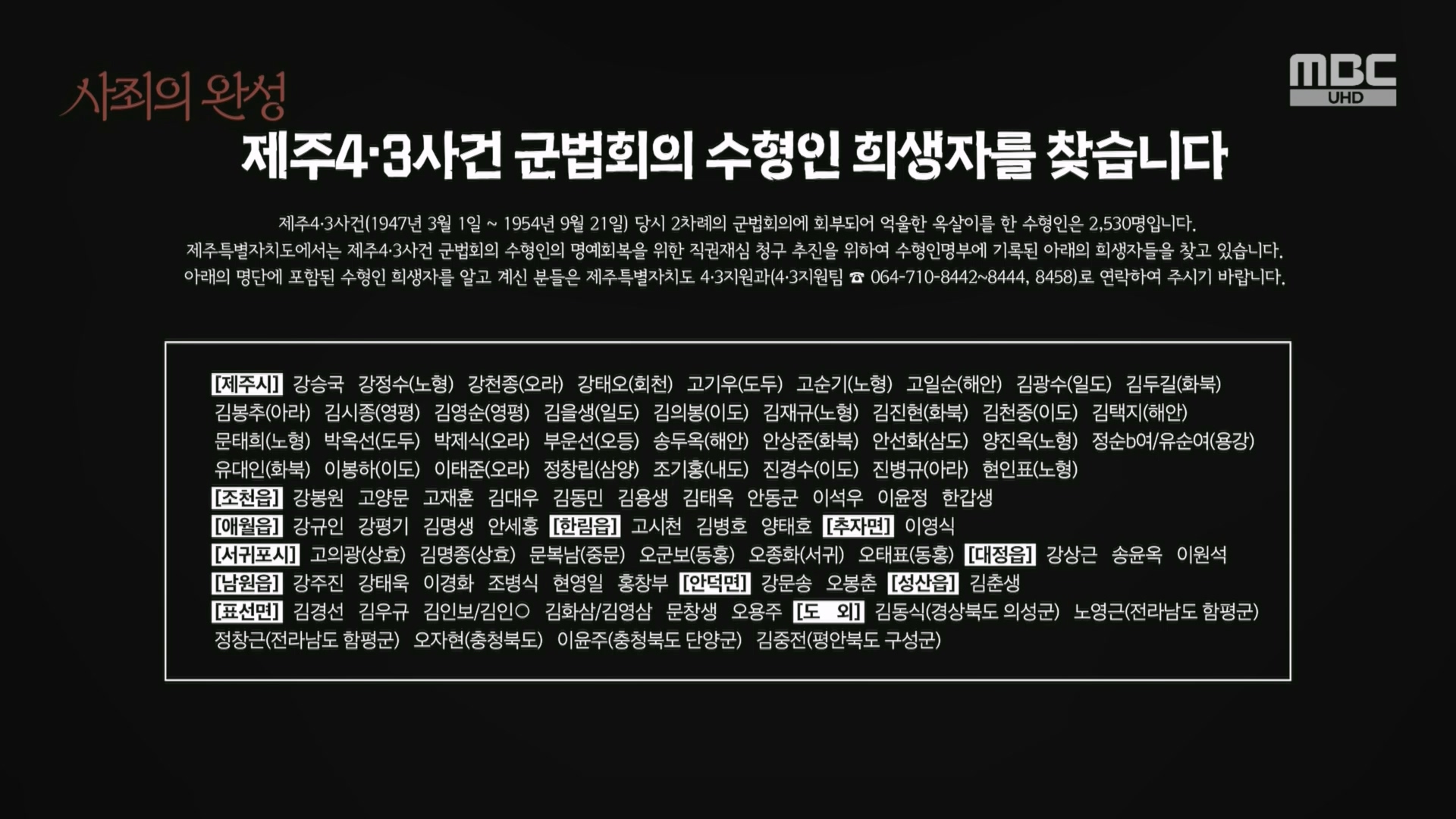 4.3 특집 다큐멘터리 사죄의 완성.240403p.H264-F1RST.mp4_20240406_171508.334.jpg