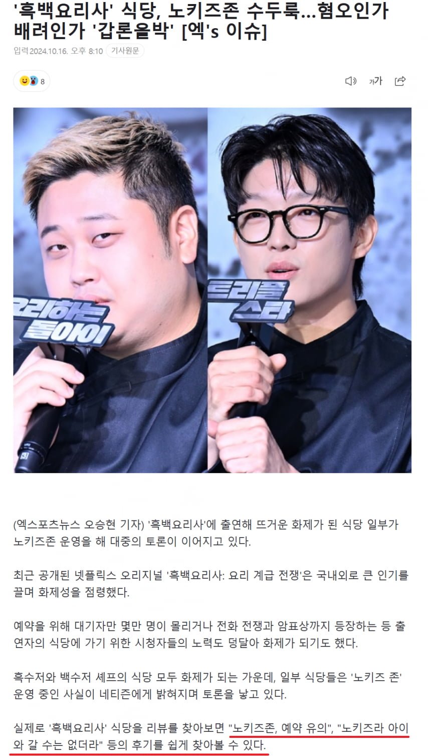 흑백요리사 식당 논란, 노키즈존에 대한 다양한 반응 🍽️ 흑백요리사 식당 논란, 노키즈존에 대한 다양한 반응 🍽️