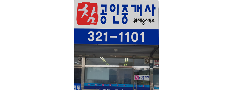 용인 처인구 부동산 중개업