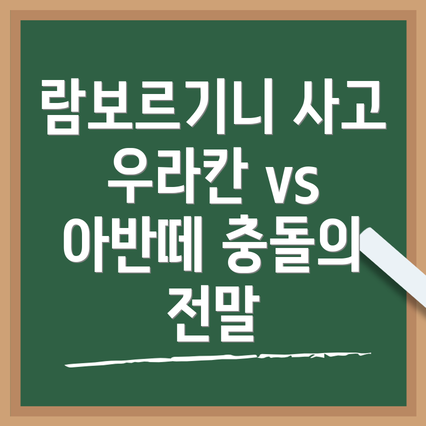 교통사고