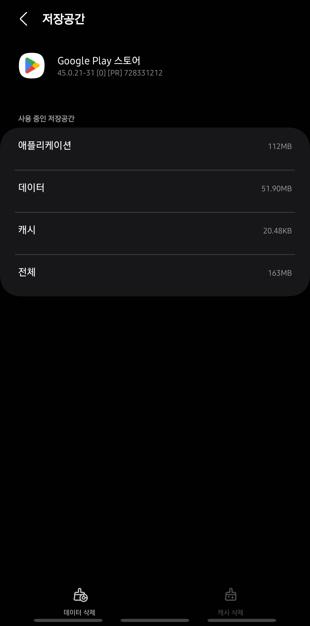 플레이스토어캐시삭제