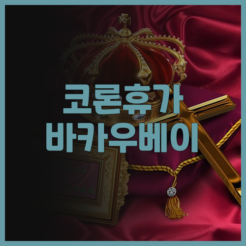바카우 베이 리조트 코론 후기.. 코