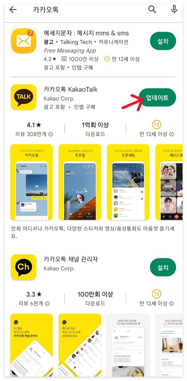카카오톡-어플-업데이트-화면