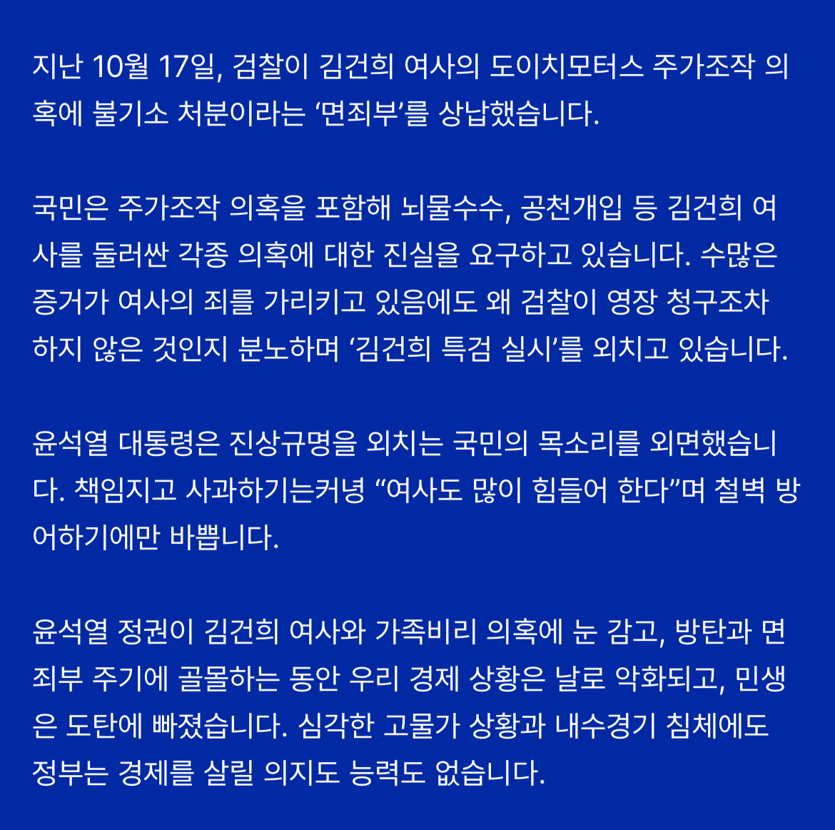 윤석열 퇴진 국민투표 진행 현황