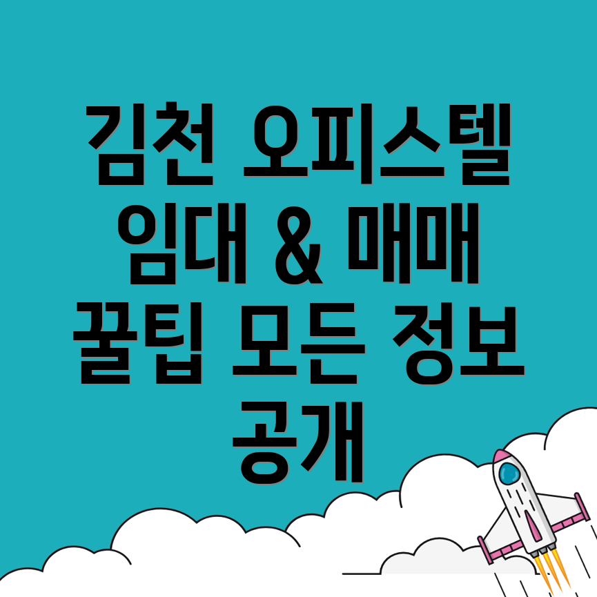 김천시 오피스텔 임대