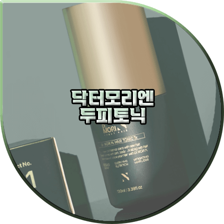  닥터모리엔 효과(효능) 및 성분/사용법/가격 알아보기 :: 헤어토닉(두피토닉)