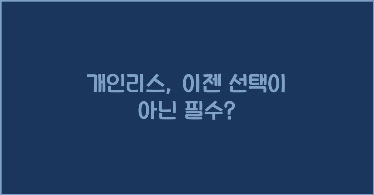 개인리스