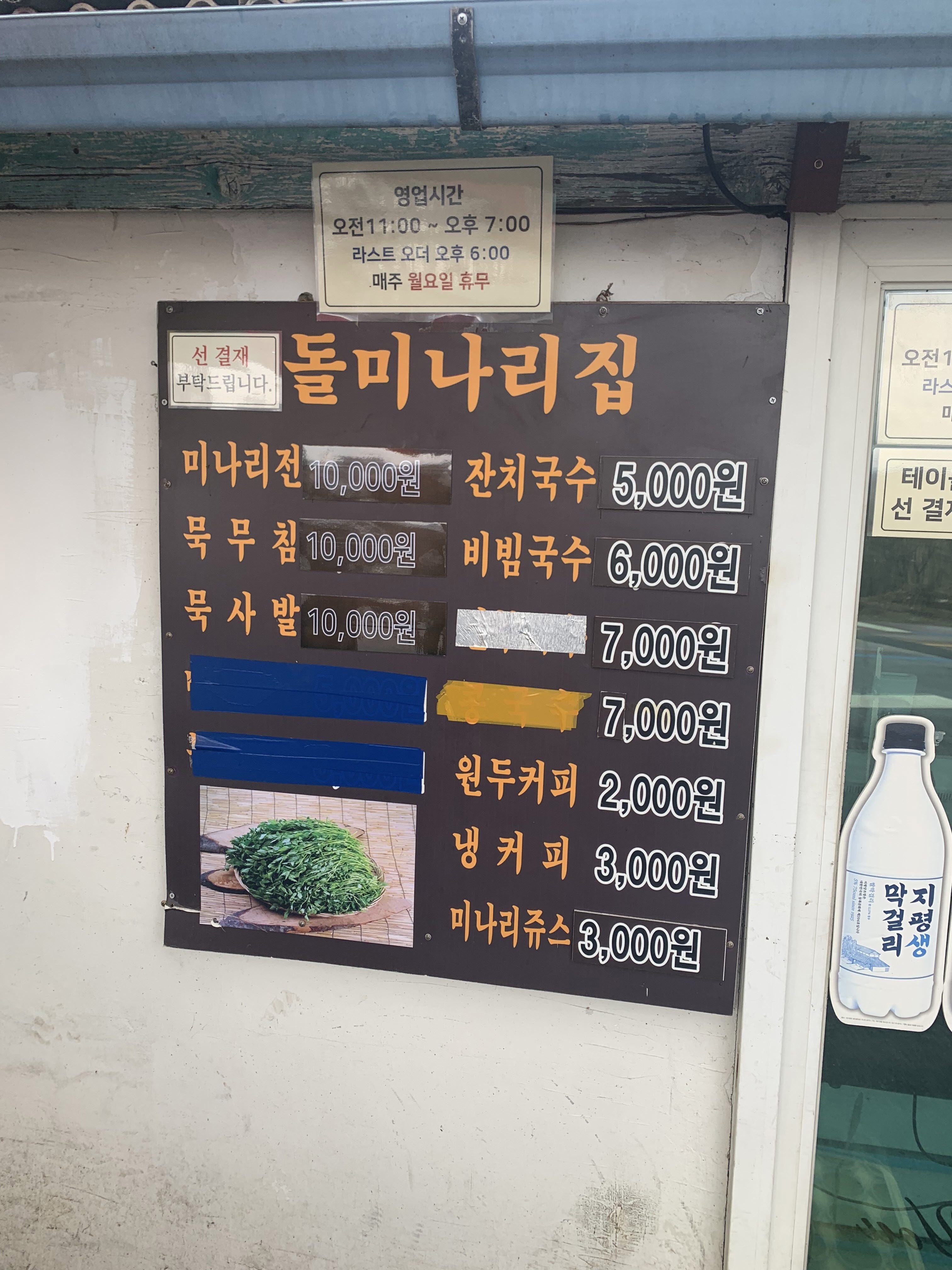 돌미나리집 메뉴판