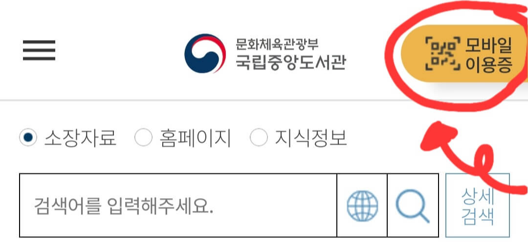국립중앙도서관-홈페이지-메인-화면-이미지