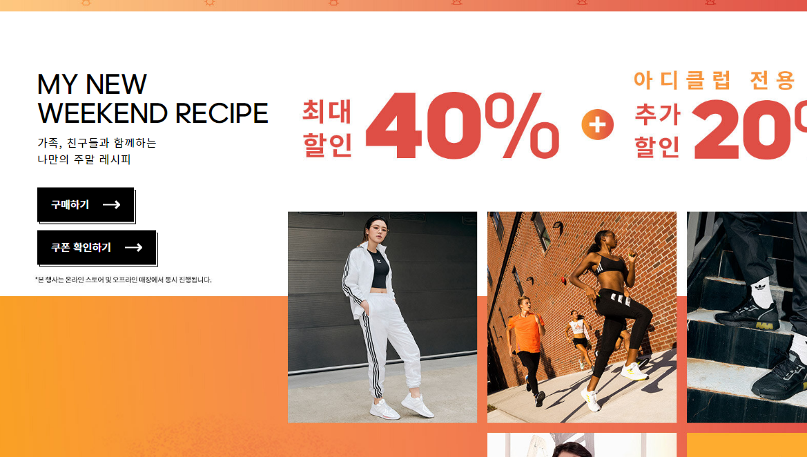  아디다스 온라인 스토어