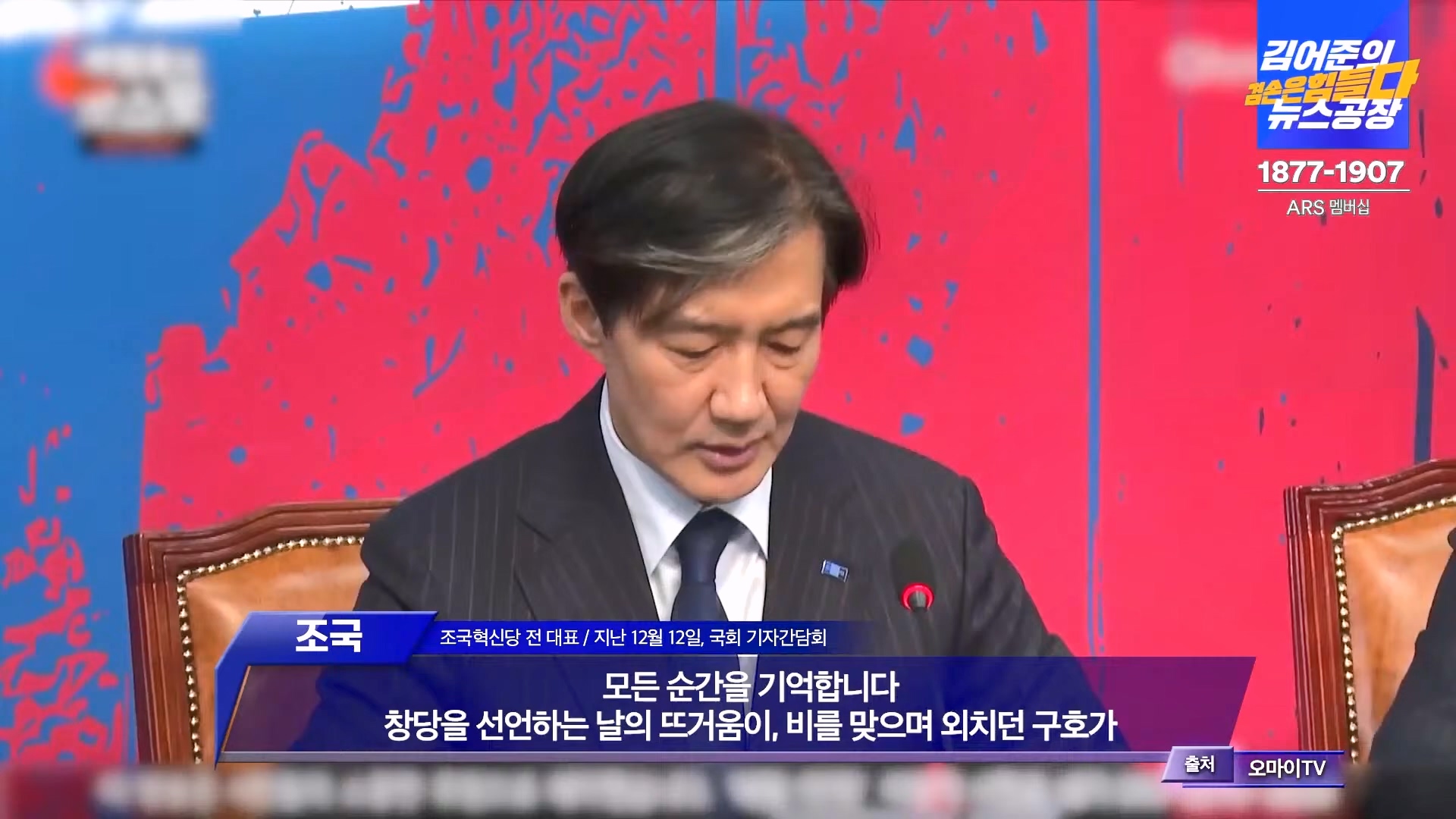 김어준의 겸손은힘들다 뉴스공장 2024년 12월 13일 금요일 [조국, 김민석, 김병주, 박선원, 김선민, 박은정, 신장식, 여론조사, THE살롱, 금요미식회].mp4_20241213_194456.747.jpg