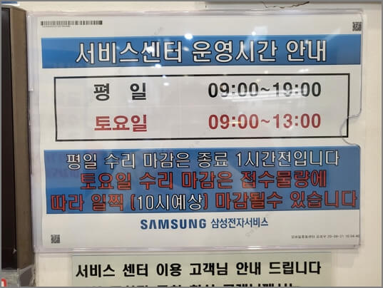 삼성 서비스센터 토요일 운영시간