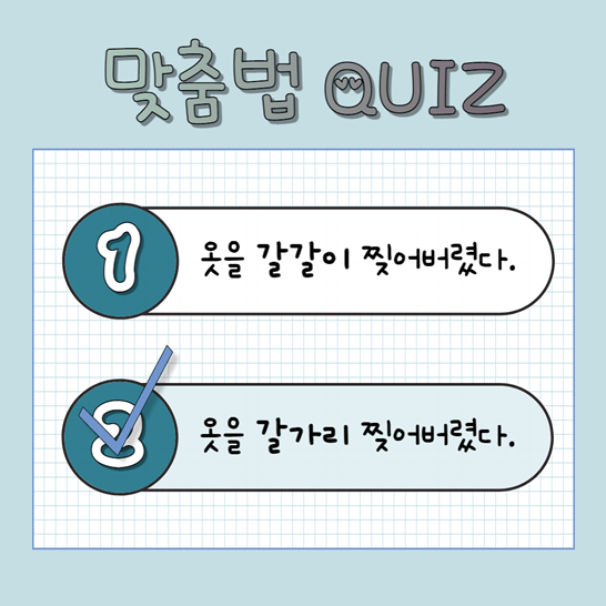 갈가리 정답