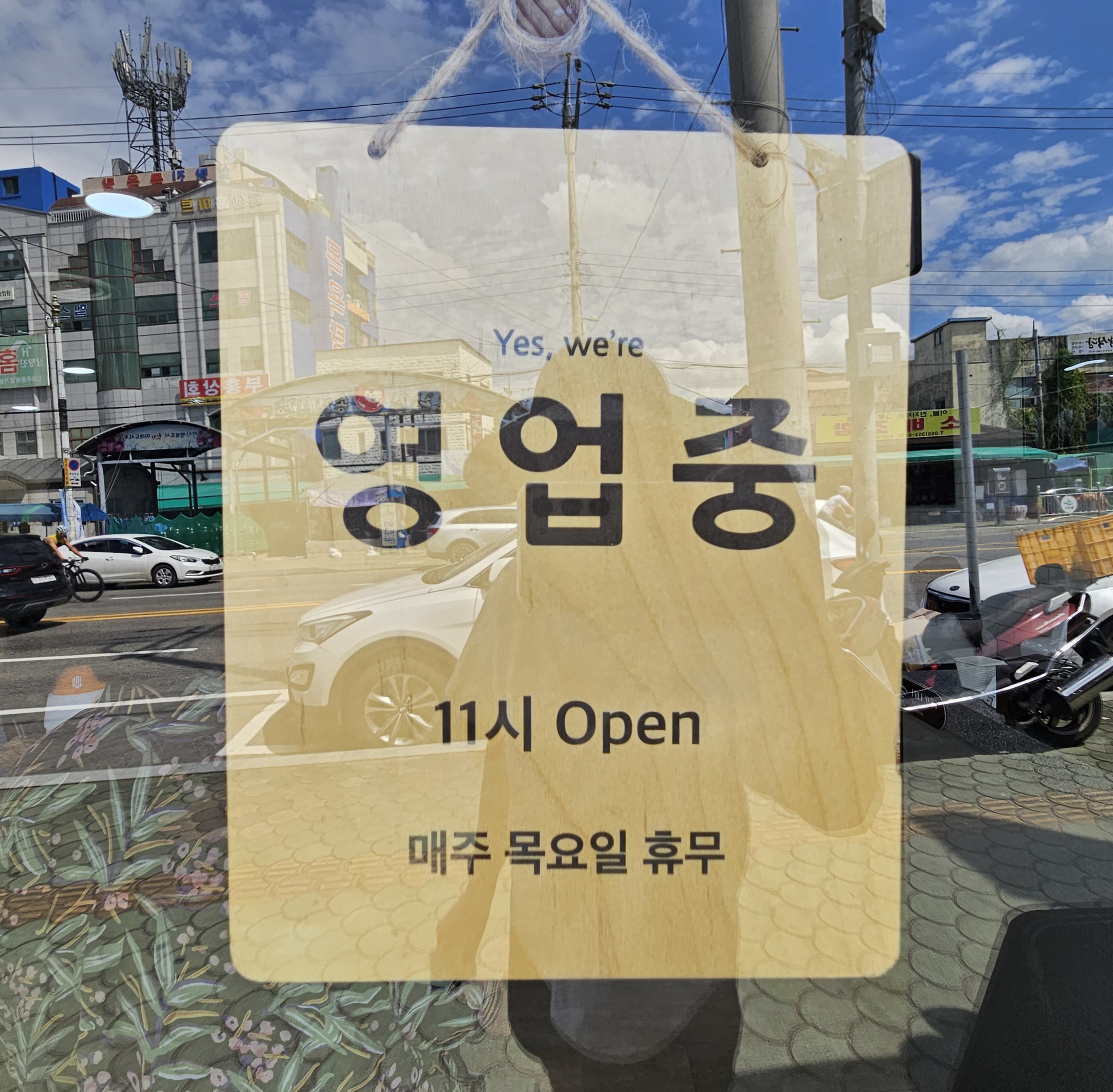 목요일-휴무