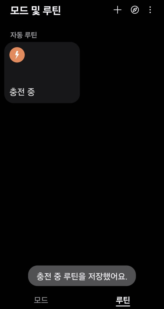 루틴 생성 결과
