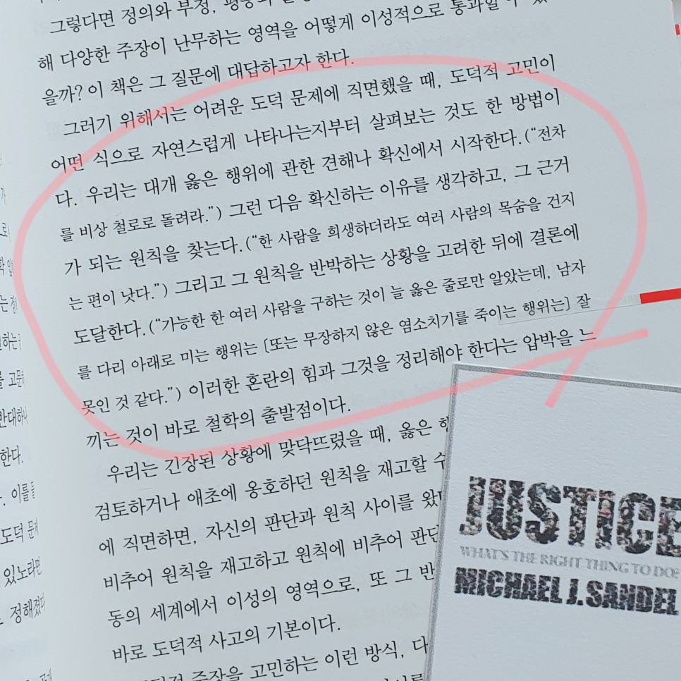 <정의란 무엇인가>_마이클 샌델 반드시 읽어야할 인문서적 5