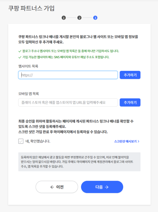 쿠팡파트너스 가입 3