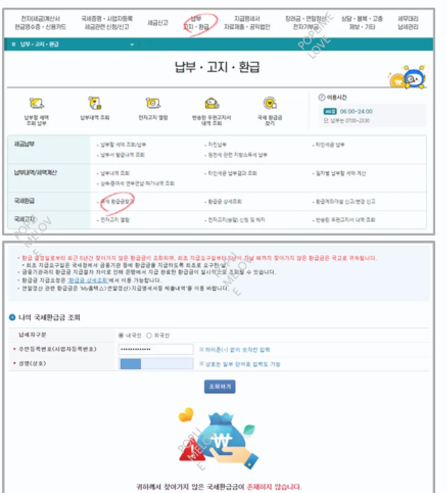 홈택스를 통한 기납부세액 조회