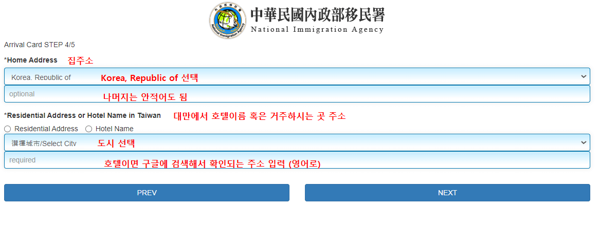 온라인 입국신고서 4페이지 사진