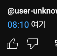 유튜브 시간 링크 댓글 다는법