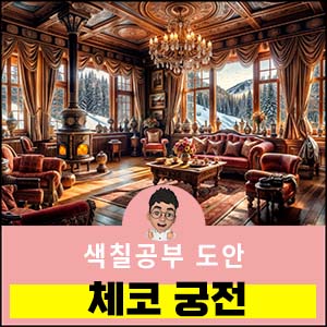 색칠공부도안