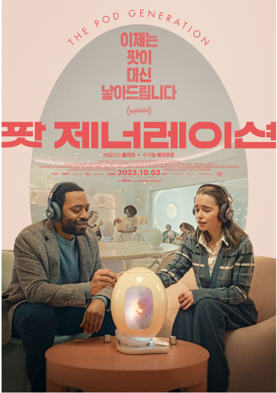 &lt;팟 제너레이션&gt; 포스터