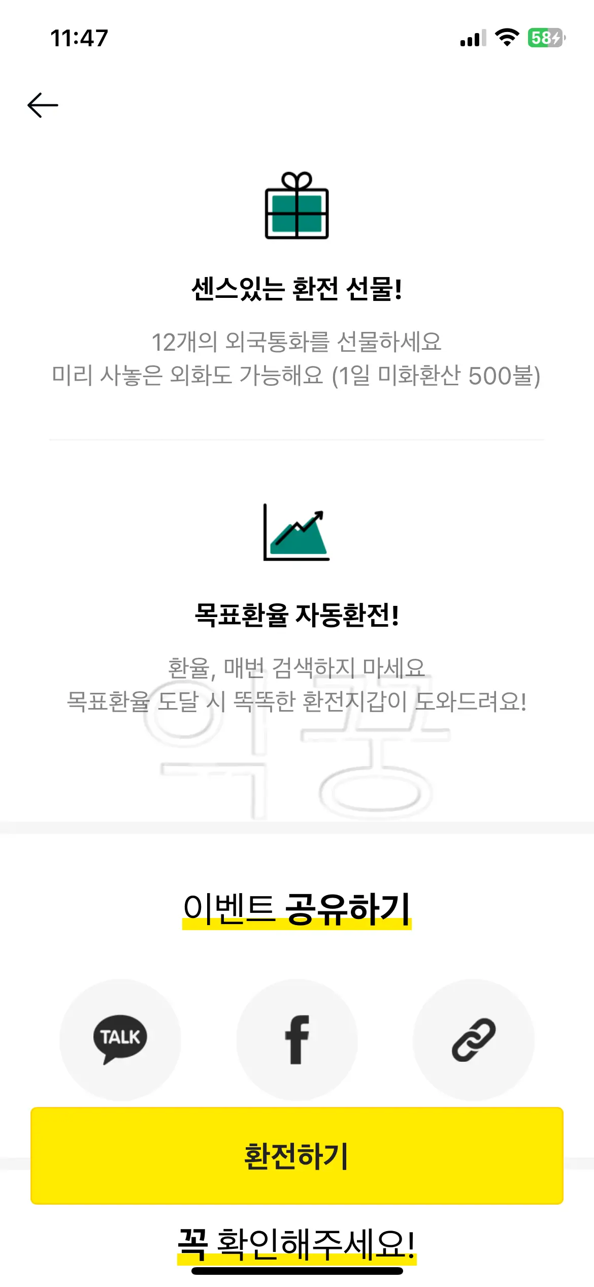 카카오페이 환전 이용해서 일본여행 갈 때 필요한 엔화 모으는 방법4