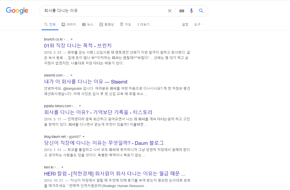  회사를 다니는 이유 (구글편)