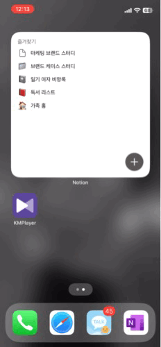 노션 위젯 아이폰 설정하기