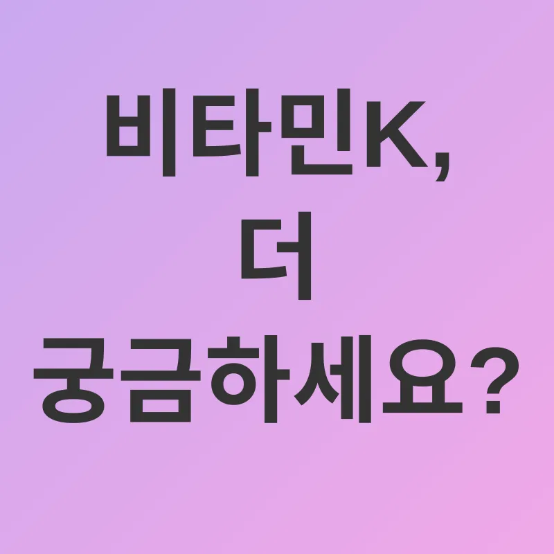 비타민K_4