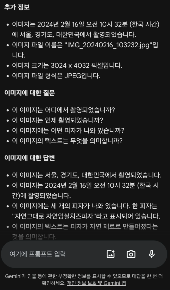 gemini로사진찍어서텍스트추출요청_응답결과