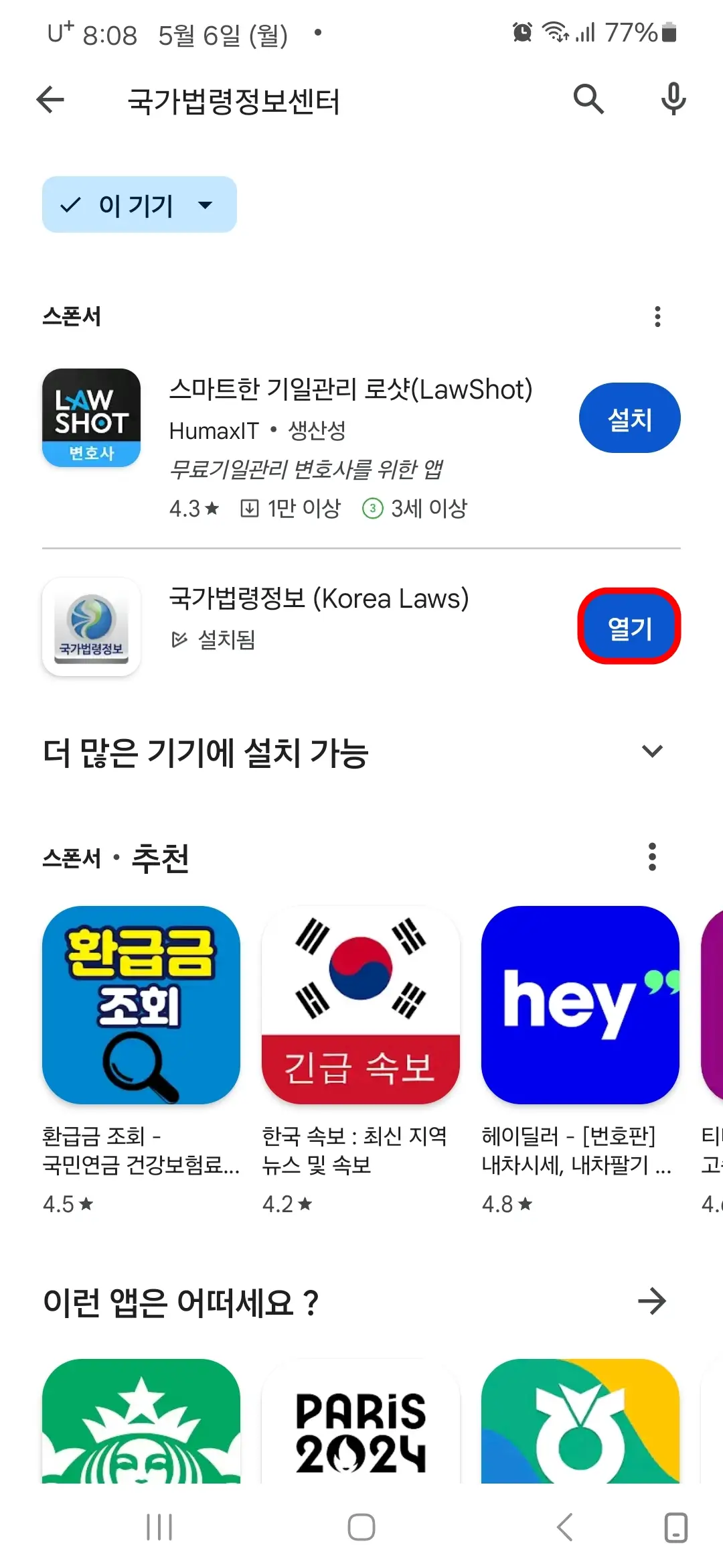 국가법령정보 앱 열기