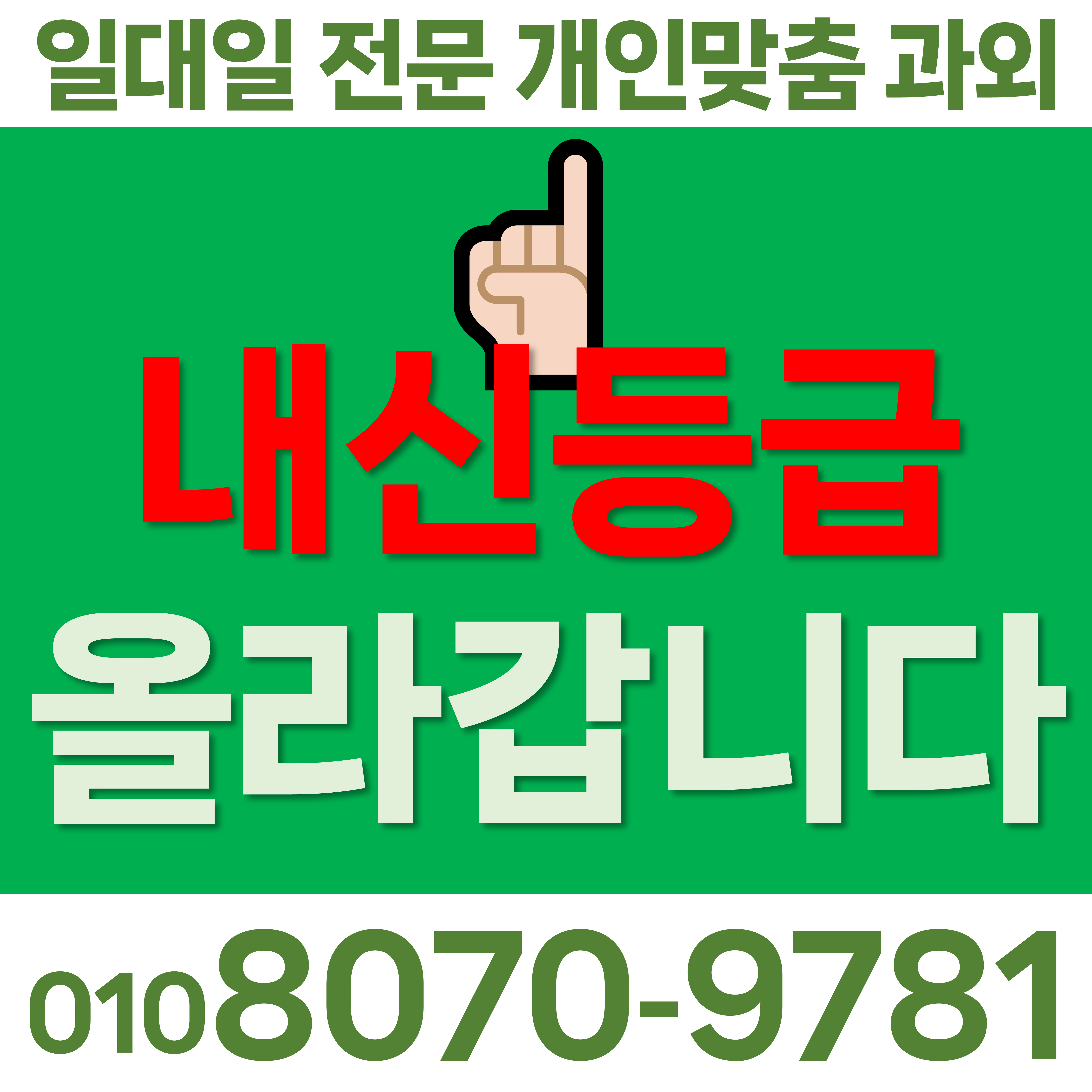  경기하남 신장동 고등 영어과외 풍산동 중학생 수능과외 검고 초등 수학과외 과외선생님 재수생