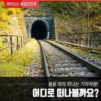 기차여행 코레일투어 당일치기_17