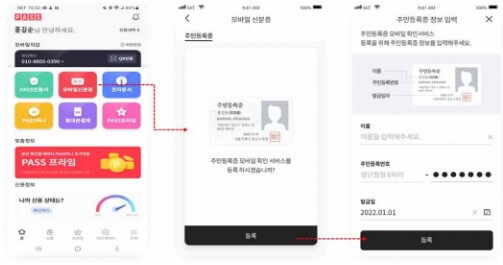PASS앱-주민등록증-발급방법