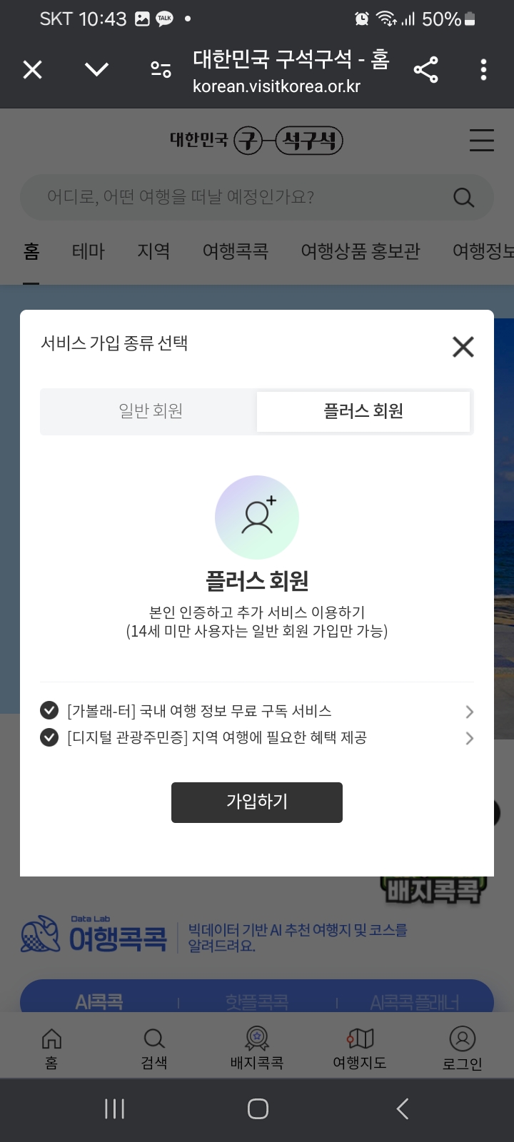 디지털 관광주민증 발급