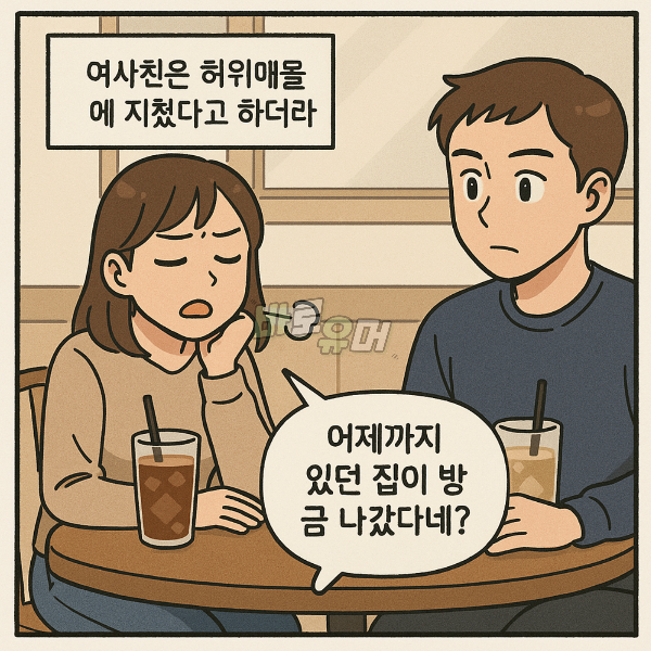 여사친이 같이 살자고 하더니 살냄새를 맡아 보라네요… 3