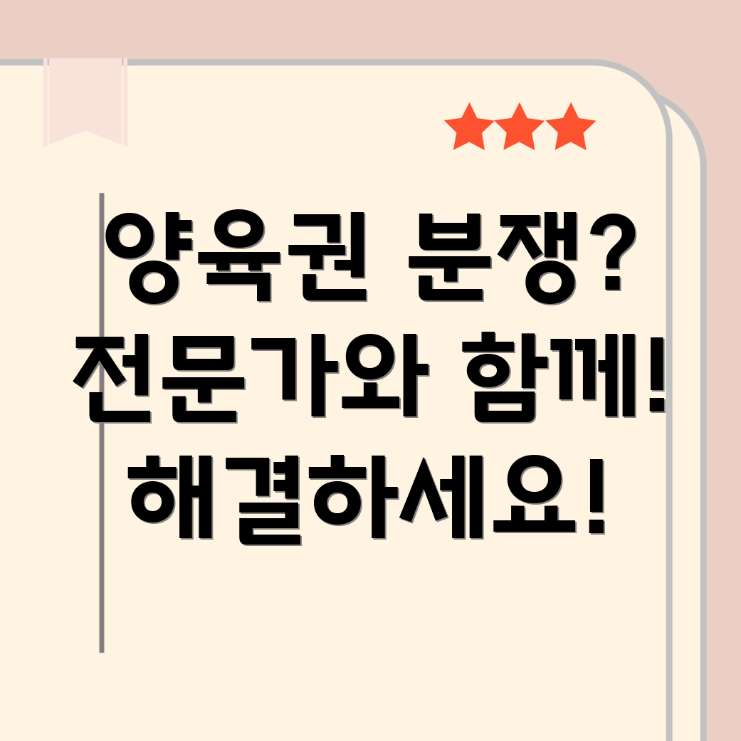 울산 울주군 두동면 양육권 분쟁