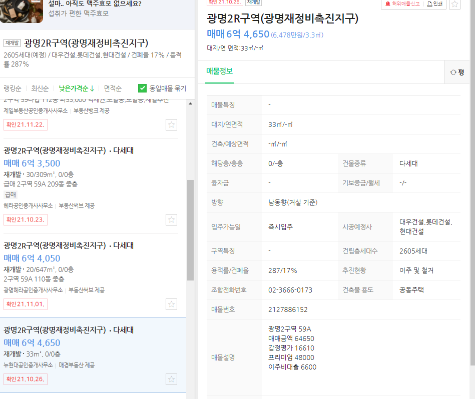 광명뉴타운 광명2구역 베르몬트로 광명 매물