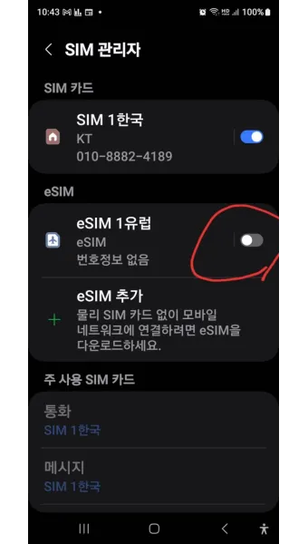 편리함을 확실히 더하다 eSIM 제대로 알고 사용하기 이심사용법 완벽 가이드_3