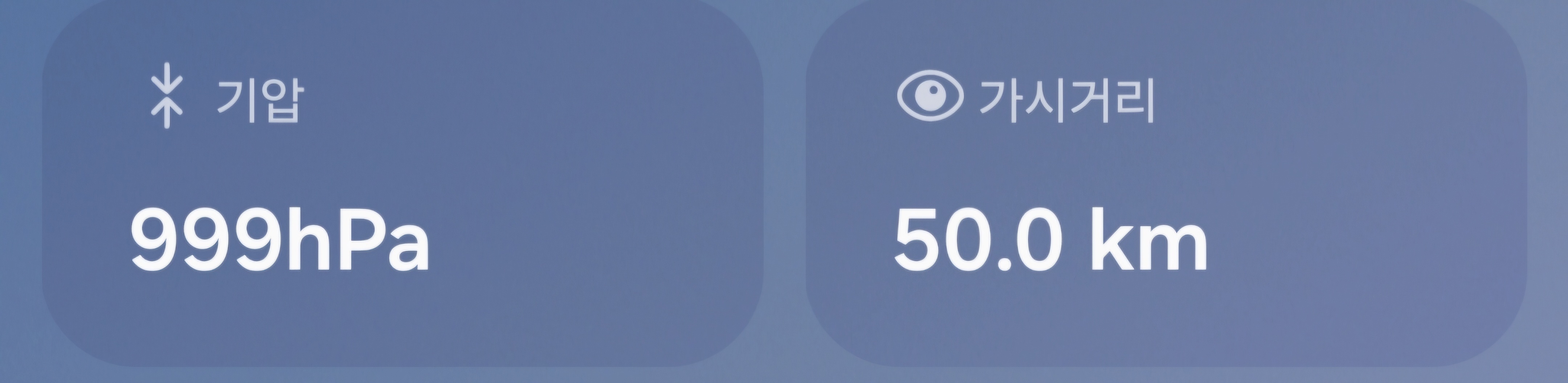 가시거리 50km