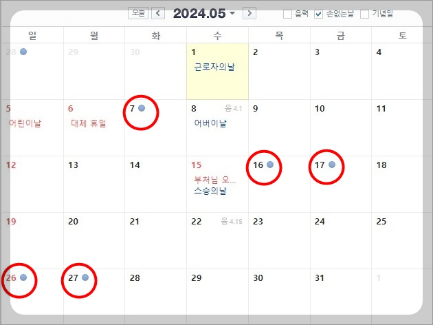 2024 손없는 날 이사 결혼하기 좋은 날 5월